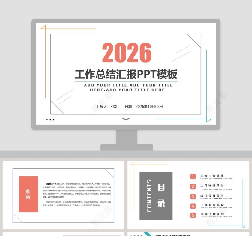 简约清新工作总结汇报PPT模板第1张