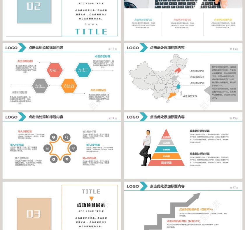 简约清新工作总结汇报PPT模板第3张