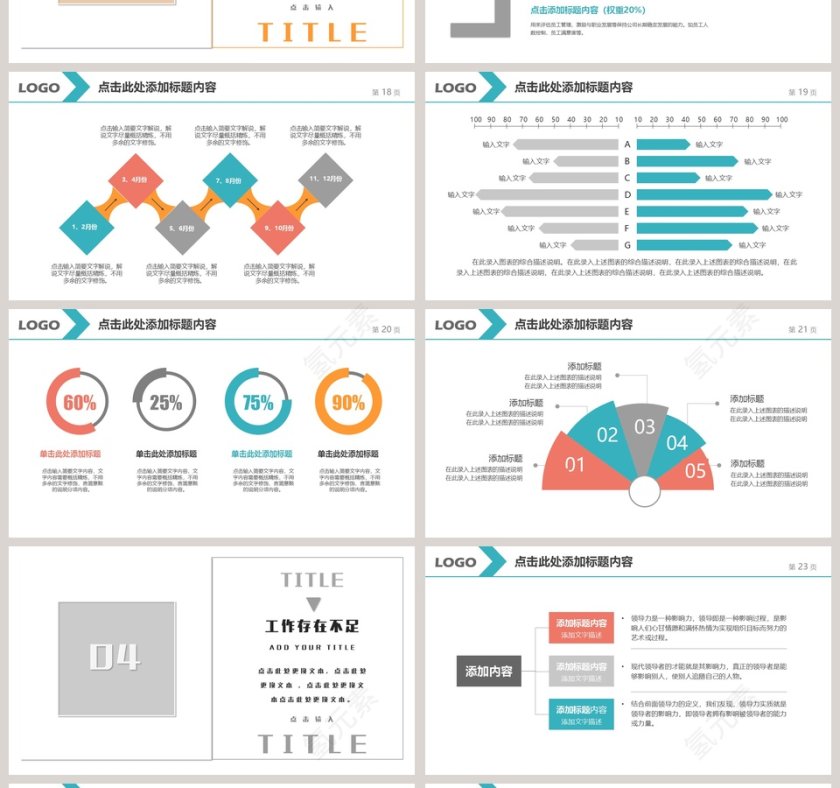 简约清新工作总结汇报PPT模板第4张