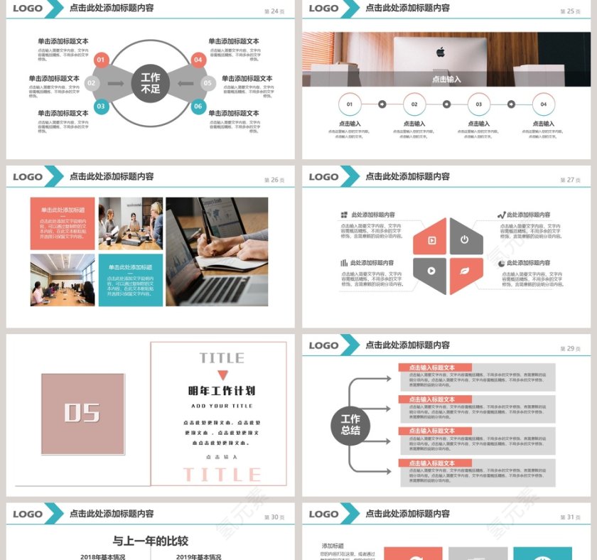 简约清新工作总结汇报PPT模板第5张