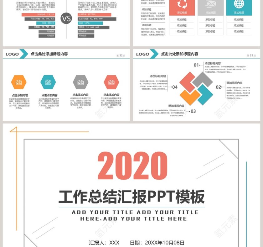 简约清新工作总结汇报PPT模板第6张