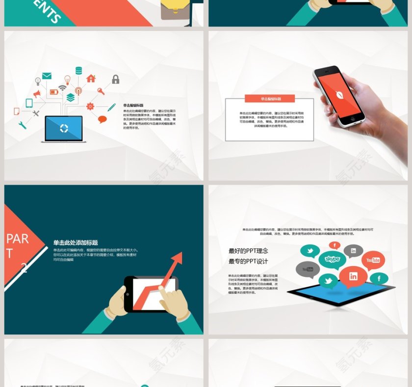 互联网电商创业策划方案商业计划书PPT第2张