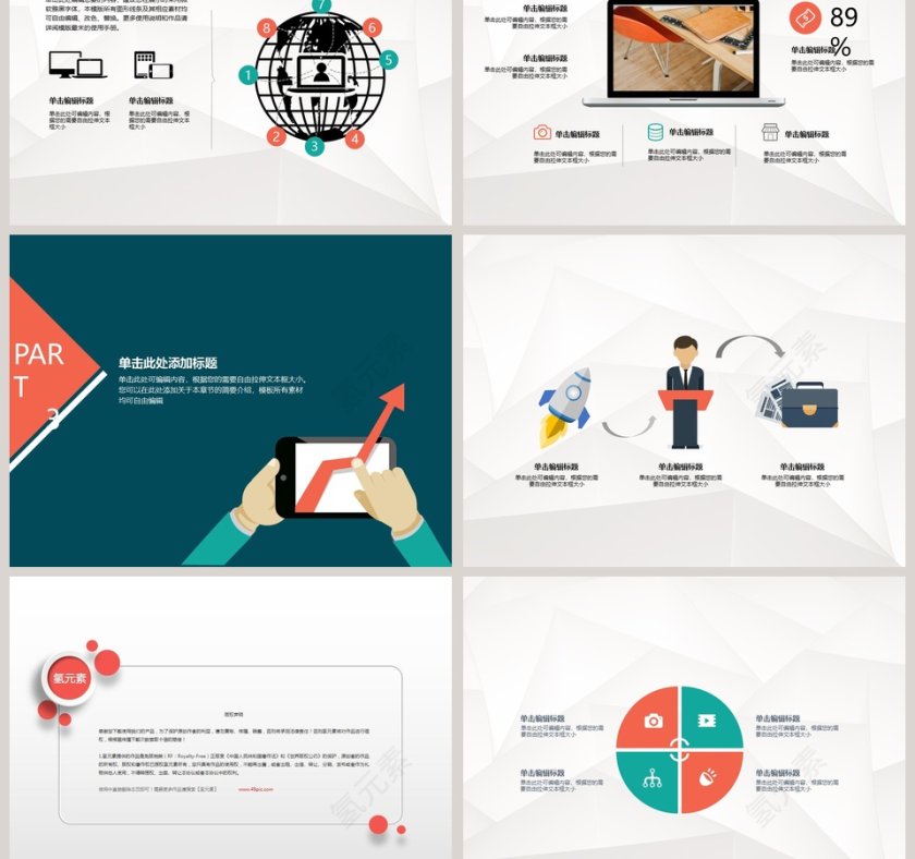 互联网电商创业策划方案商业计划书PPT第3张