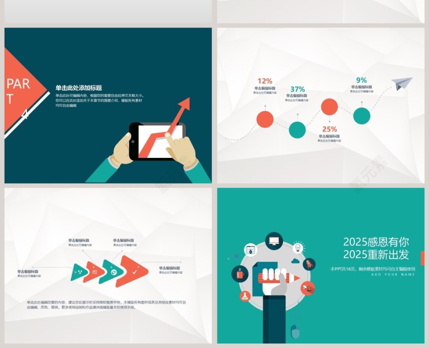 互联网电商创业策划方案商业计划书PPT第4张