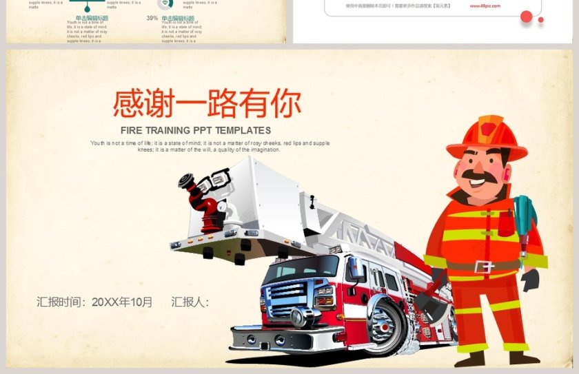 卡通柔和风格安全教育PPT模板第4张