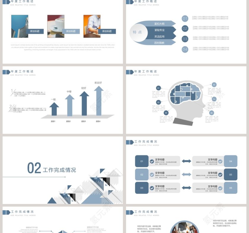 人事年终总结PPT模板第2张