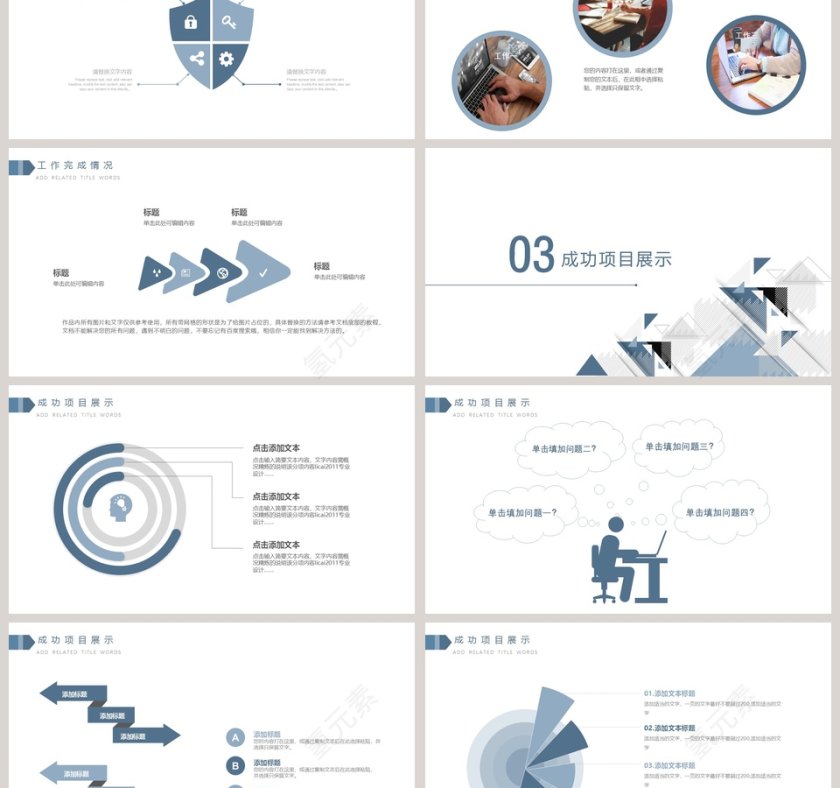 人事年终总结PPT模板第3张