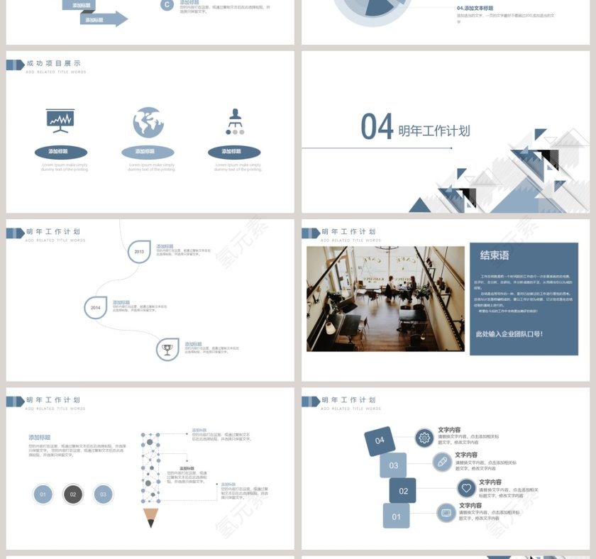 人事年终总结PPT模板第4张