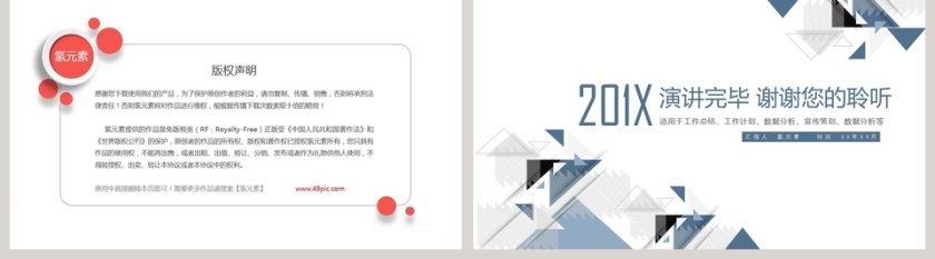 人事年终总结PPT模板第5张