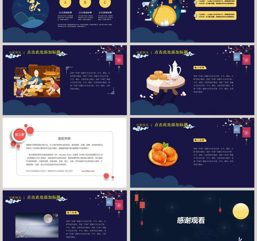 中秋佳节节日ppt模板第3张