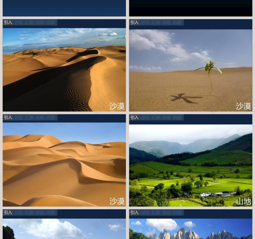 风光无限的地貌教学ppt课件第2张
