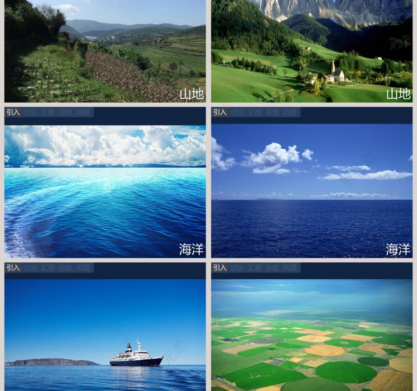 风光无限的地貌教学ppt课件第3张