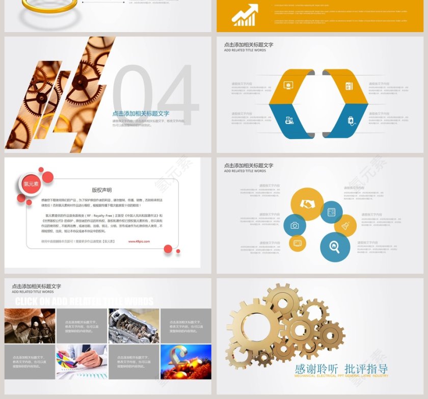 机械机电车床行业PPT第4张