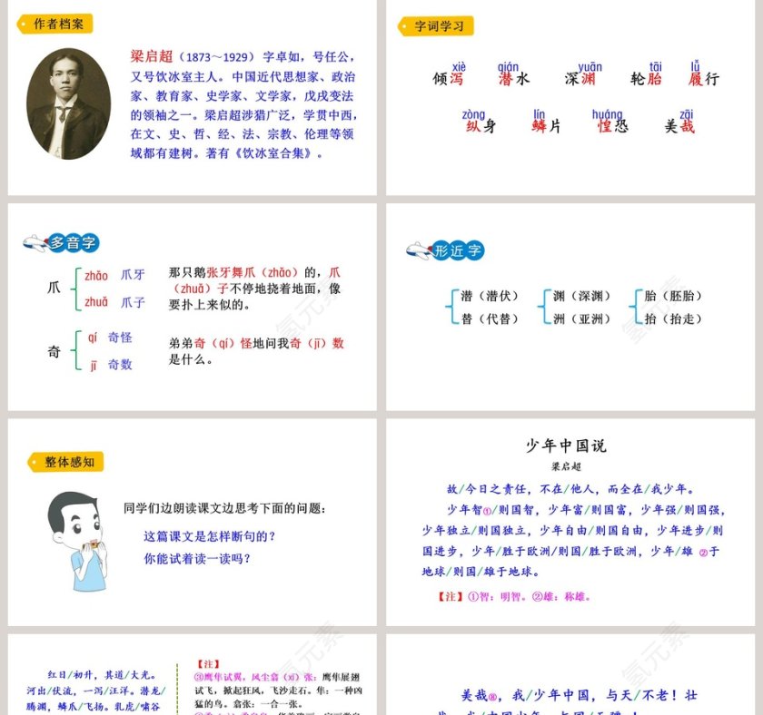少年中国说语文教学PPT课件第2张