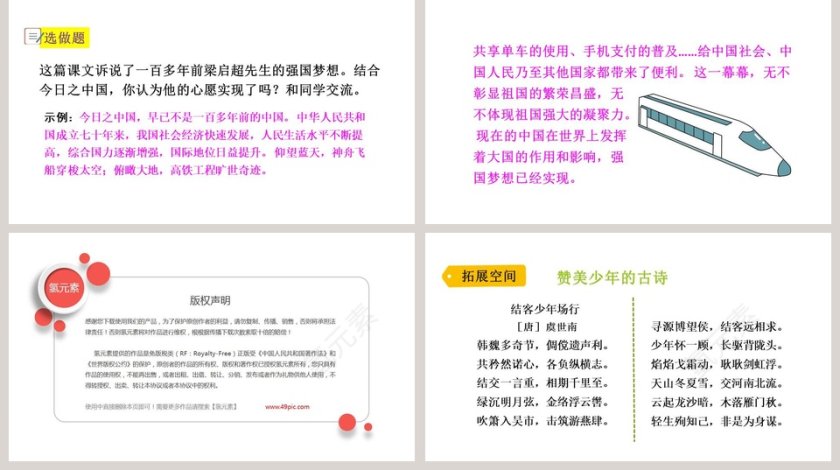 少年中国说语文教学PPT课件第5张
