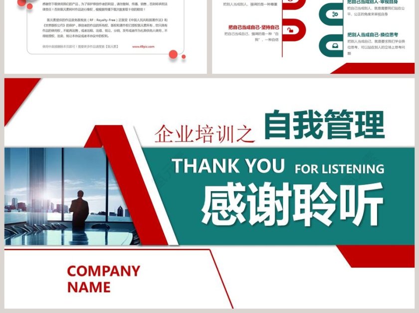 企业培训之自我管理PPT模板第6张