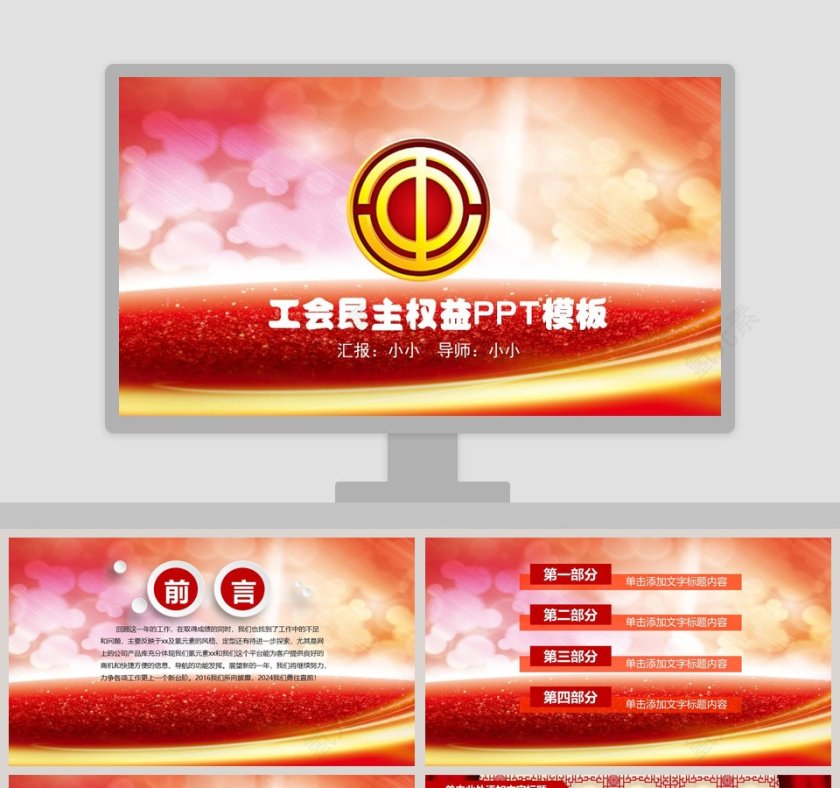 工会职工权益PPT模板第1张