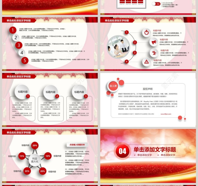 工会职工权益PPT模板第4张