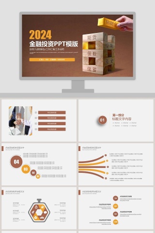 金融投资述职汇报PPT模板