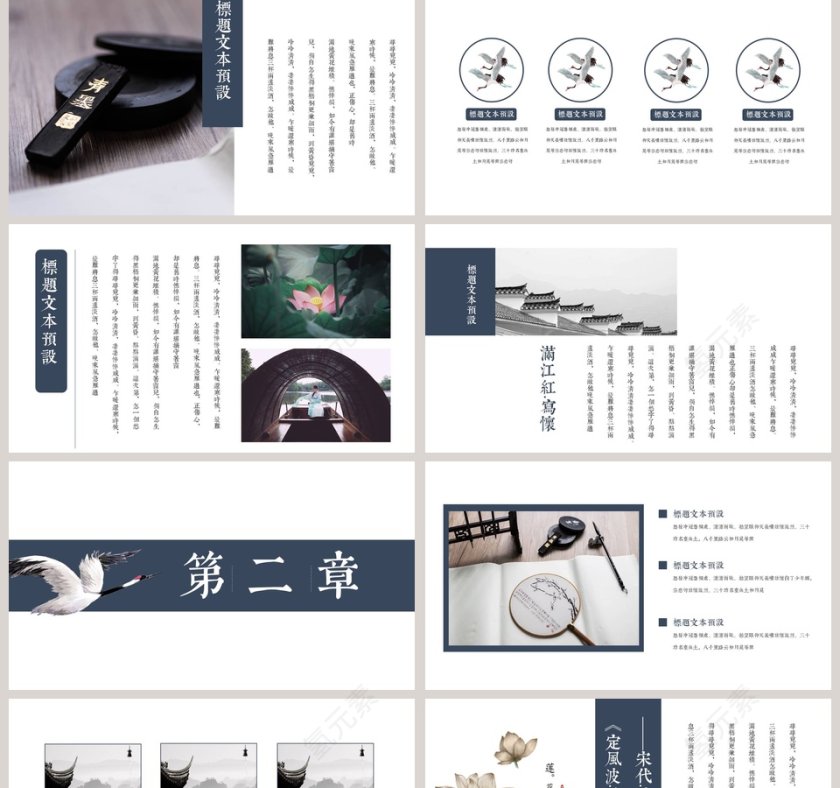 白色简约淡雅国学文化PPT模板第2张