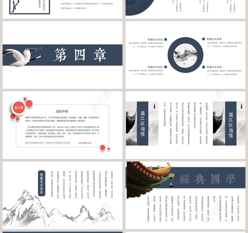 白色简约淡雅国学文化PPT模板第4张
