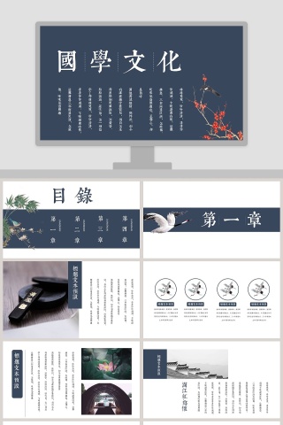 白色简约淡雅国学文化PPT模板