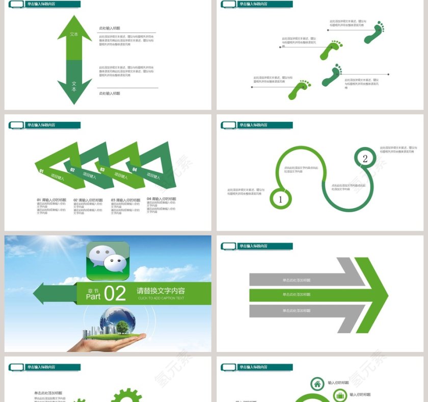 绿色微信营销动态ppt第2张