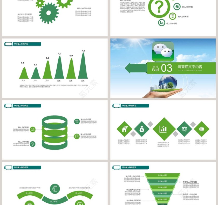 绿色微信营销动态ppt第3张