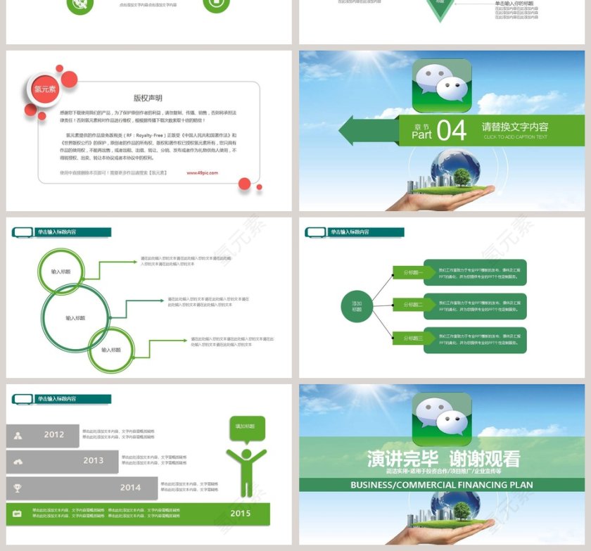 绿色微信营销动态ppt第4张