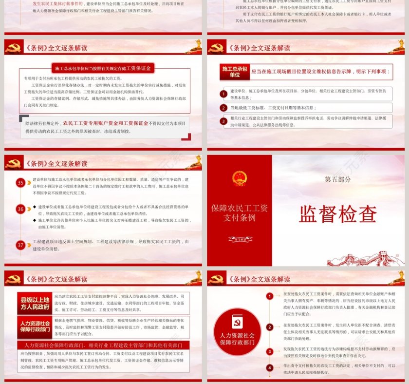 保障农民工工资支付条例解读PPT模板第7张