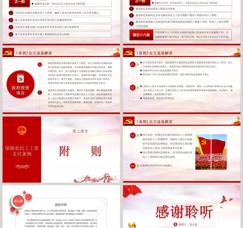 保障农民工工资支付条例解读PPT模板第9张