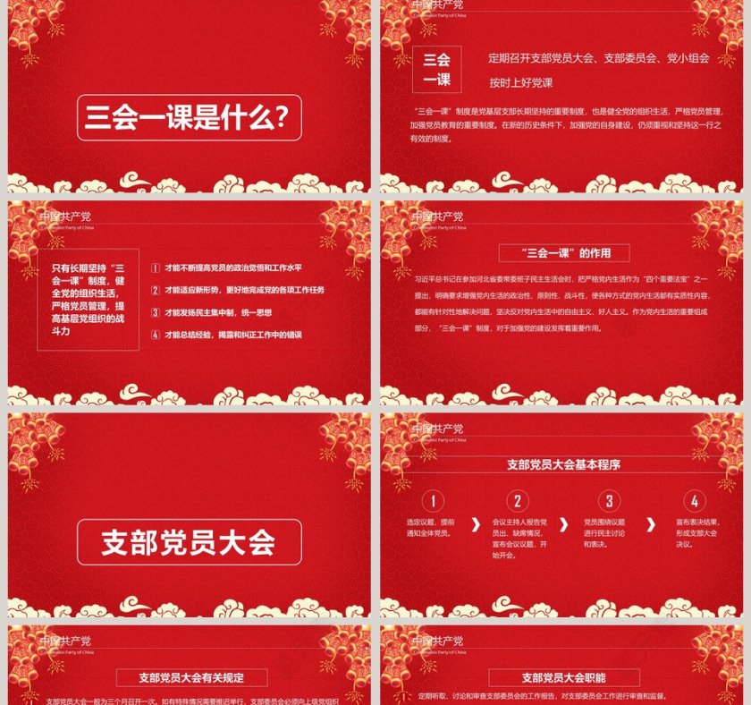 三会一课PPT第2张