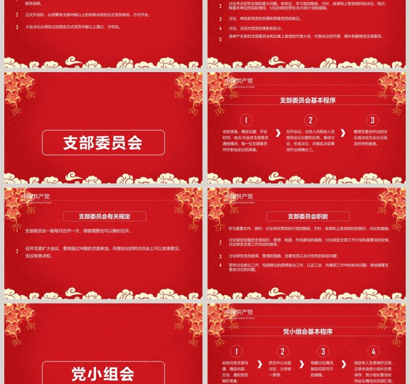 三会一课PPT第3张