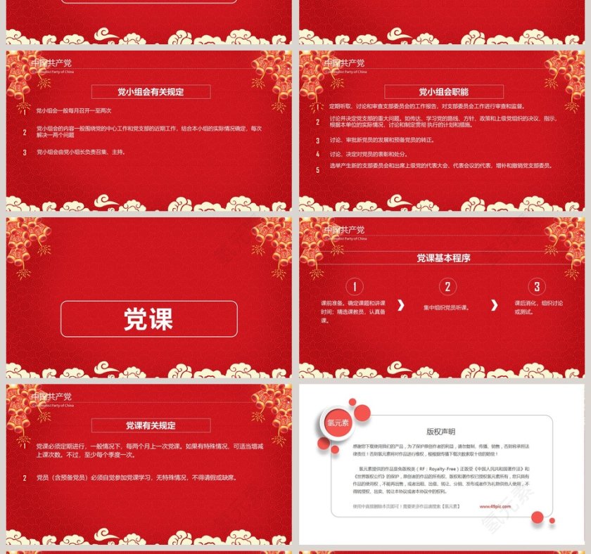 三会一课PPT第4张