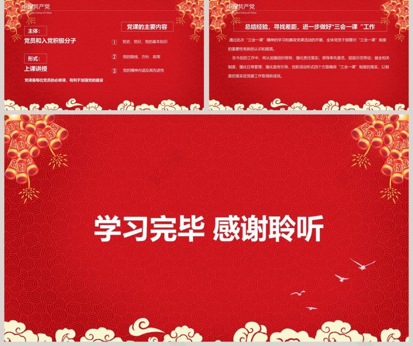 三会一课PPT第5张