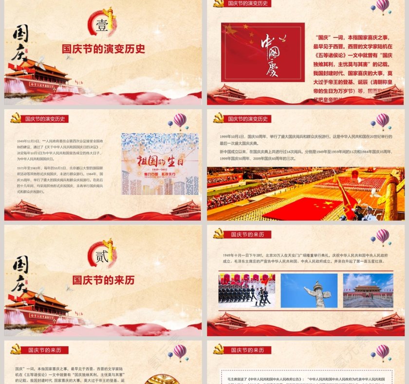 喜迎第69个国庆节PPT模板国庆节PPT第2张