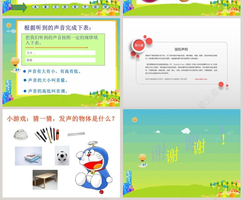 辩听声音教学ppt课件第2张