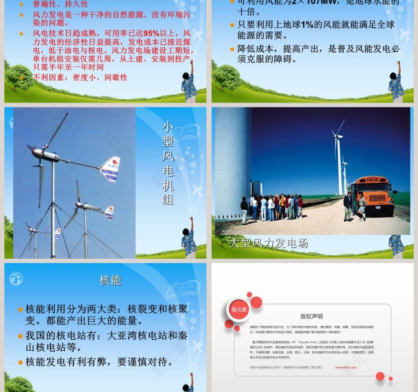 湘教版科学六年级上册第四单元-教学ppt课件第3张