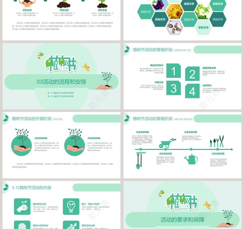 卡通小清新植树节节日ppt模板第3张