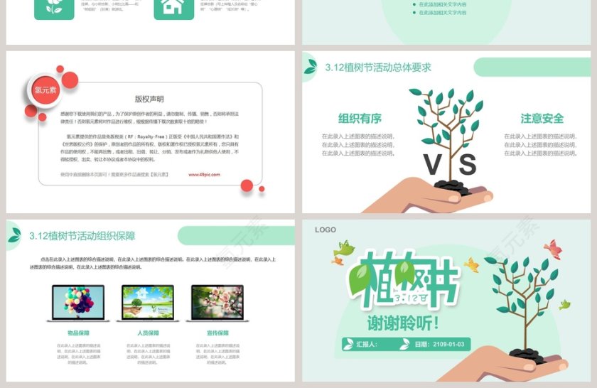卡通小清新植树节节日ppt模板第4张