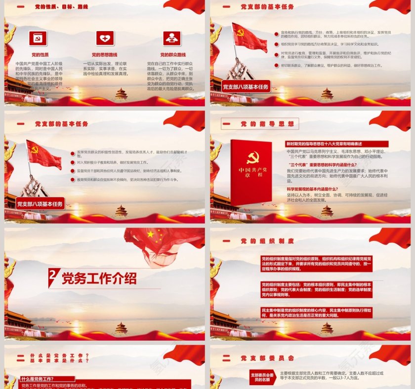 民族复兴中国梦主题党建党务知识培训PPT模板第2张