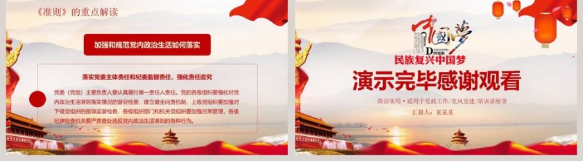民族复兴中国梦主题党建党务知识培训PPT模板第5张