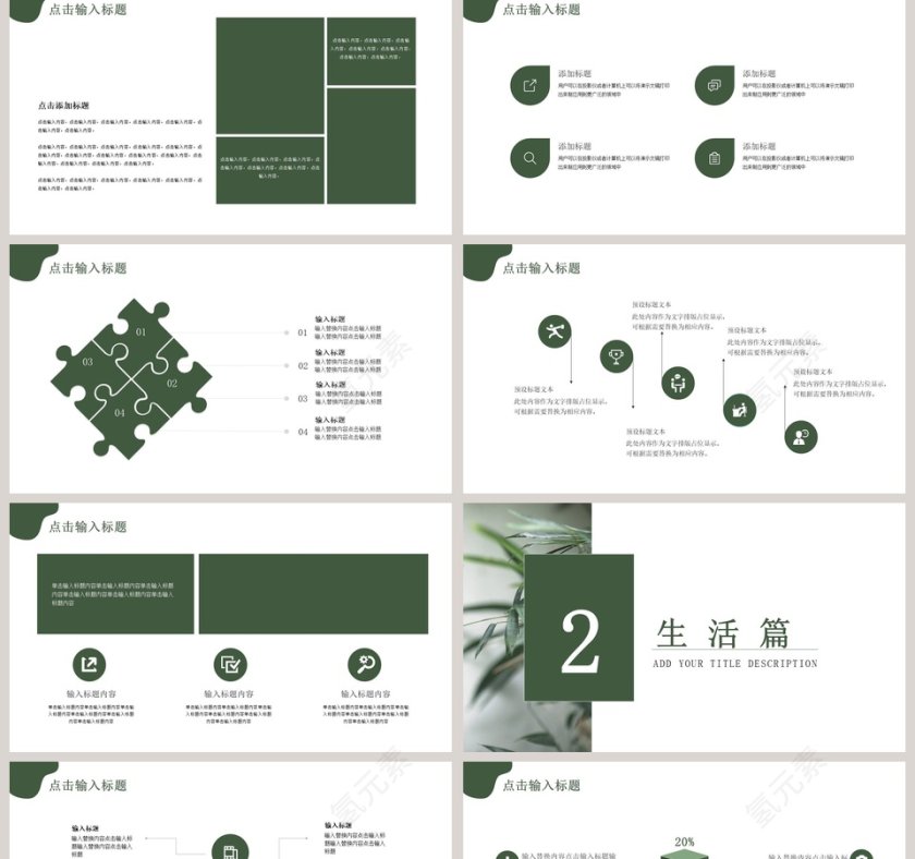 简约清新四月你好PPT模板第2张