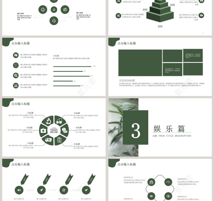 简约清新四月你好PPT模板第3张