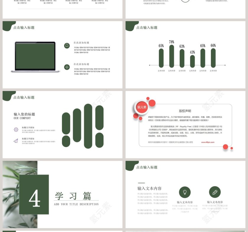 简约清新四月你好PPT模板第4张