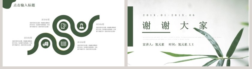 简约清新四月你好PPT模板第5张