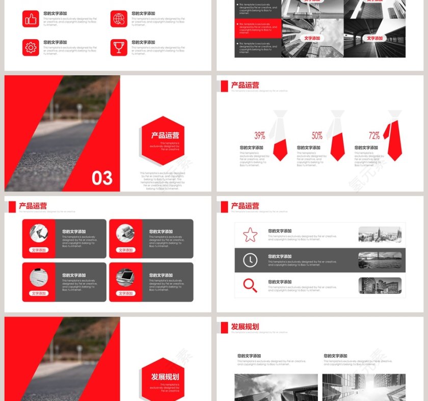 2019企业公司宣传产品ppt第3张