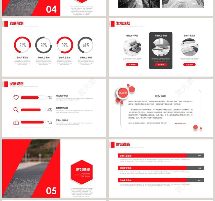 2019企业公司宣传产品ppt第4张