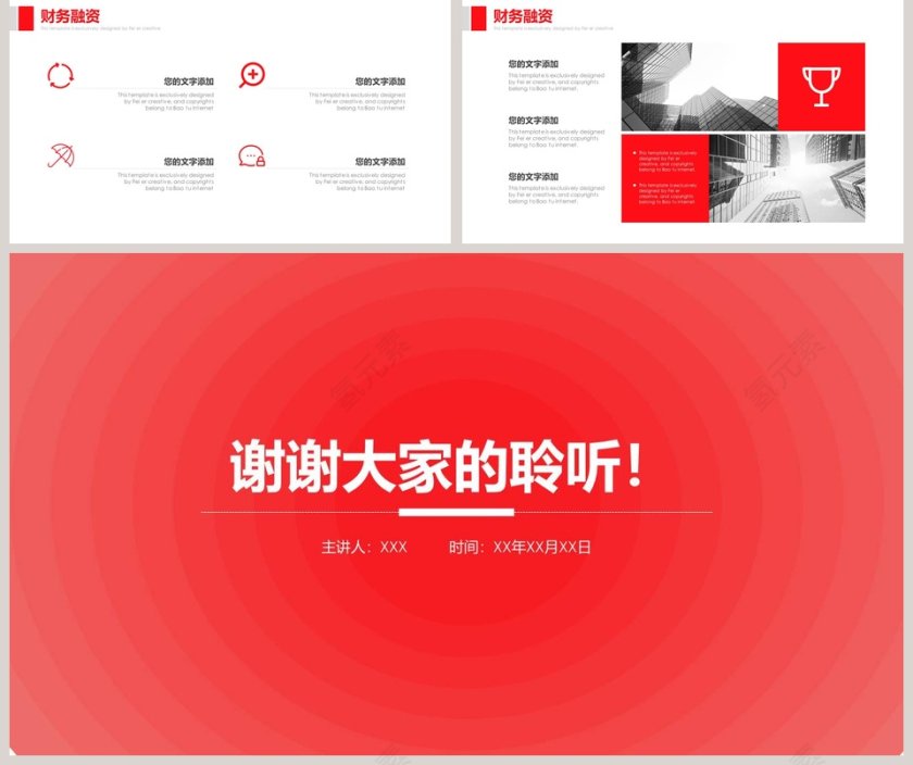 2019企业公司宣传产品ppt第5张