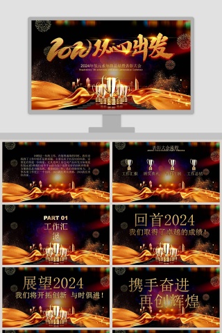 年终总结暨表彰大会2020年会PPT